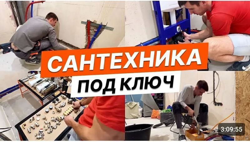 Сантехник под ключ и засор! Santexnik Chistka Kanalizasiy zasor 24/7.