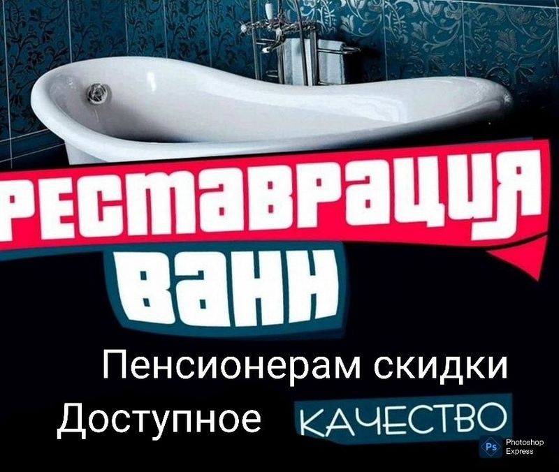 Покраска ванн. Реставрация ванн. Эмалировка ванн.