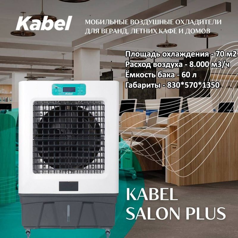 Мобильный воздушный охладитель для веранд летних кафе и дома Мобильный воздушный охладитель для веранд летних кафе и дома