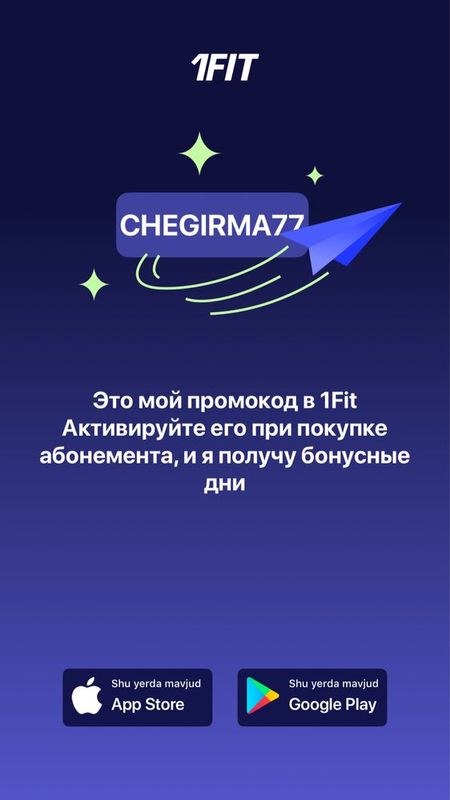 Промокод 1fit " CHEGIRMA77 " + 30 дней бонус Промокод 1fit " CHEGIRMA77 " + 30 дней бонус