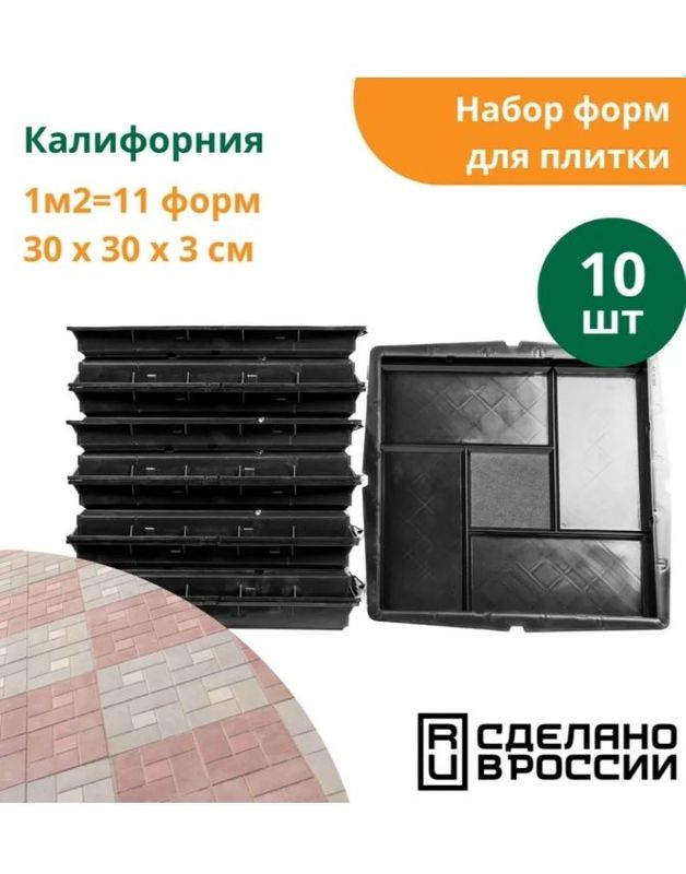 Форма для тротуарной плитки Форма для тротуарной плитки