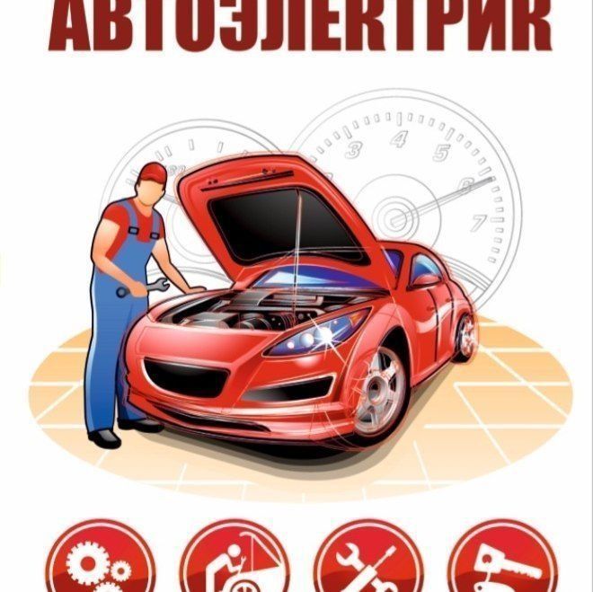 Avtoelektirik 7/24 sota toshkent shaxar vizifga chiqamiz