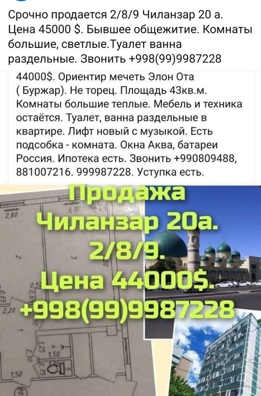 Продажа Чиланзар 20 а. 2/8/9 44000$ (99)9987228