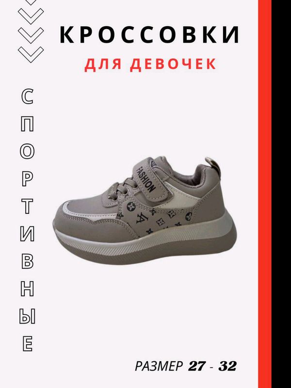 Кроссовки для девочек, размер 27-32 Кроссовки для девочек, размер 27-32