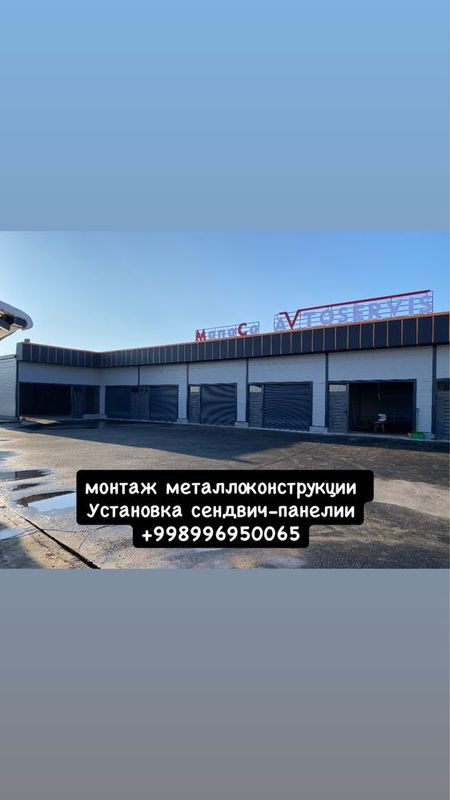 Монтаж металлоконструкции установка сендвич панелей Монтаж металлоконструкции установка сендвич панелей