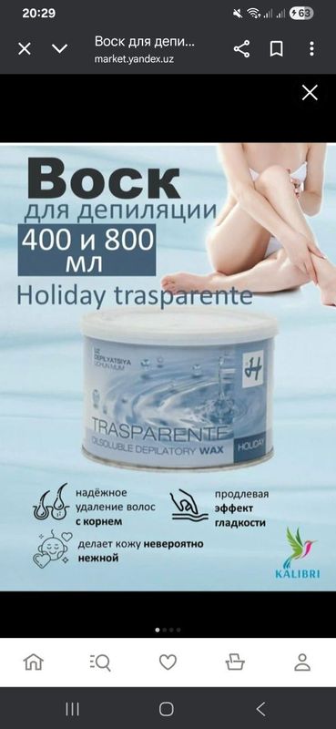 Восковый депиляция для любой зоны для женщины!!!только женщины!!! Восковый депиляция для любой зоны для женщины!!!только женщины!!!