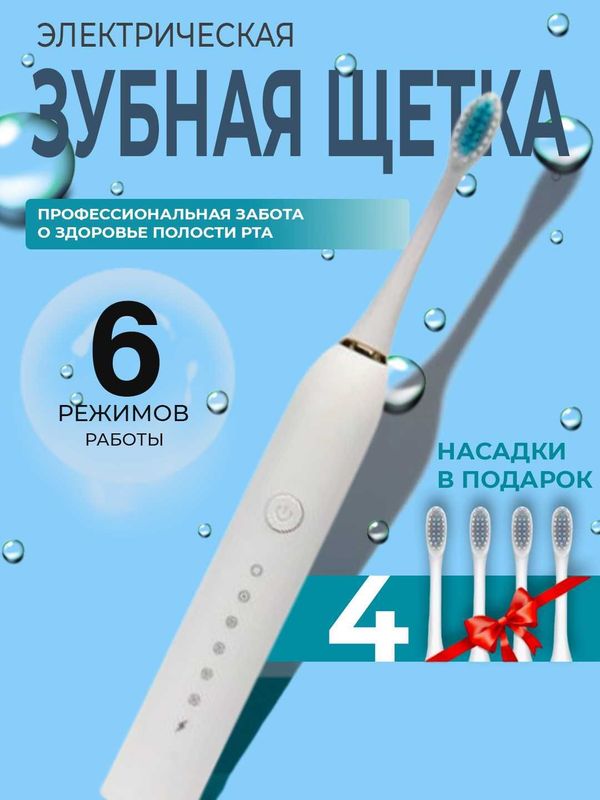 Optim narhlarda Elektr tish cho'tkasi Toothbrush X-6, ovozli, 6 rejim