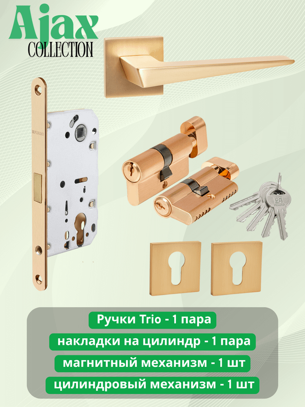 Комплект фурнитуры Trio - цвет сатин золото Комплект фурнитуры Trio - цвет сатин золото