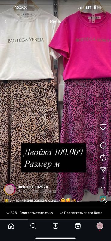 Летние юбочные Двойки на скидке