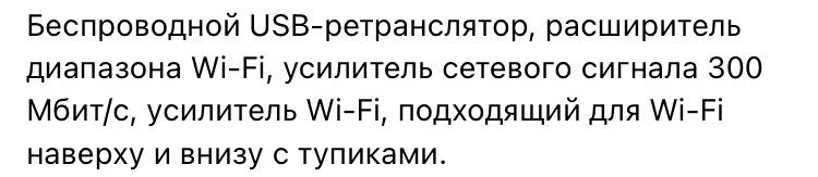 Усилитель Wi-FI