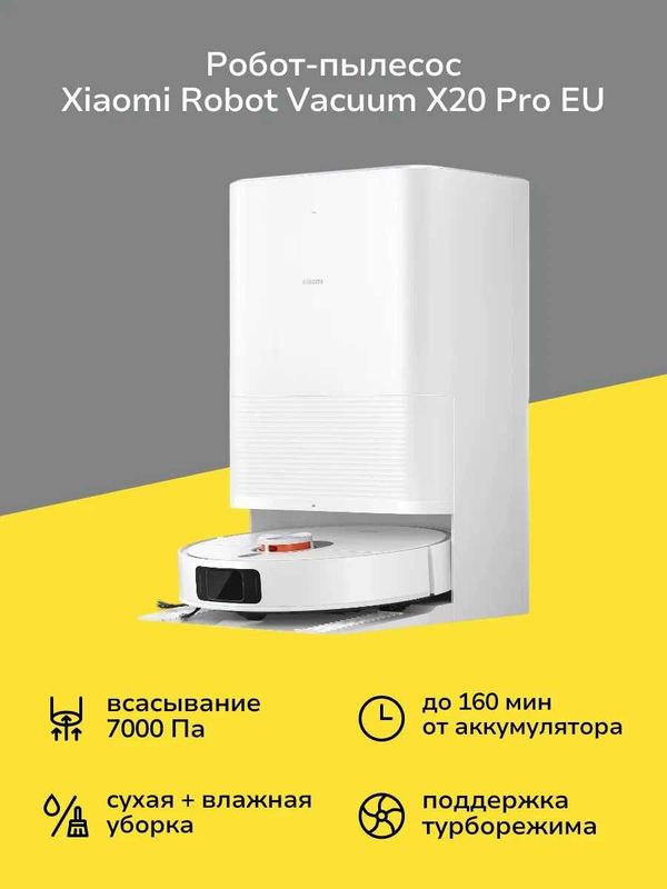 Робот пылесос X20 Pro/Max Xiaomi robot vacuum cleaner Robot pilesos