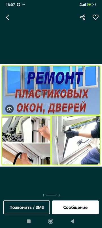 Ремон акфа двери и рам маскитка для камаров Ремон акфа двери и рам маскитка для камаров