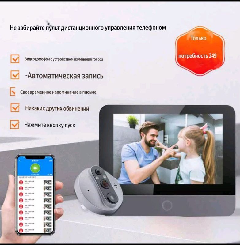 видеодомофон на дверь со связью на телефон.