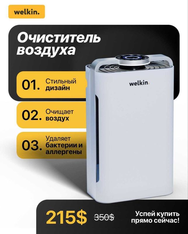 Очиститель + увлажнитель воздуха от Welkin SYXYS Очиститель + увлажнитель воздуха от Welkin SYXYS