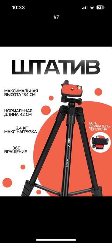 Штатив-трипод Jmary KP-2205, с держателем телефона Штатив-трипод Jmary KP-2205, с держателем телефона