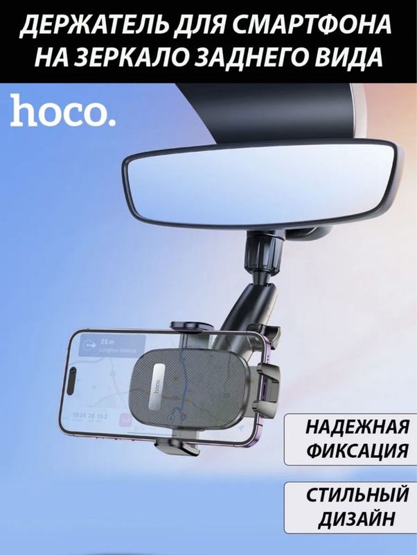 Авто-держатель на зеркало заднего вида Авто-держатель на зеркало заднего вида