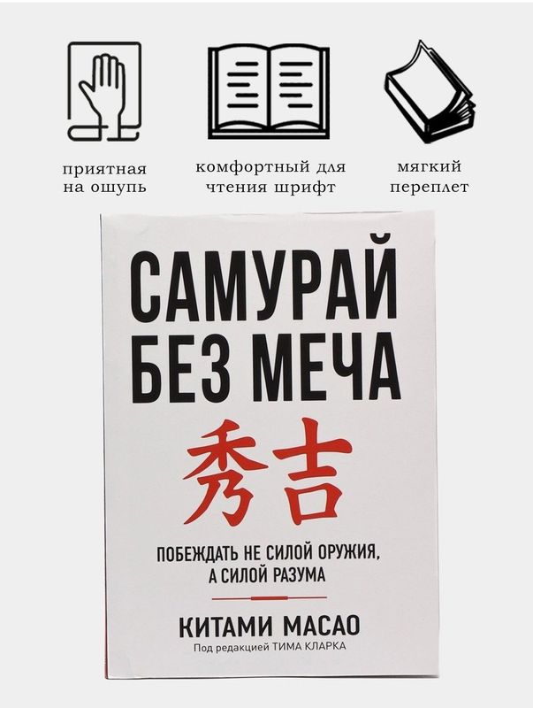 "Самурай без меча" книга