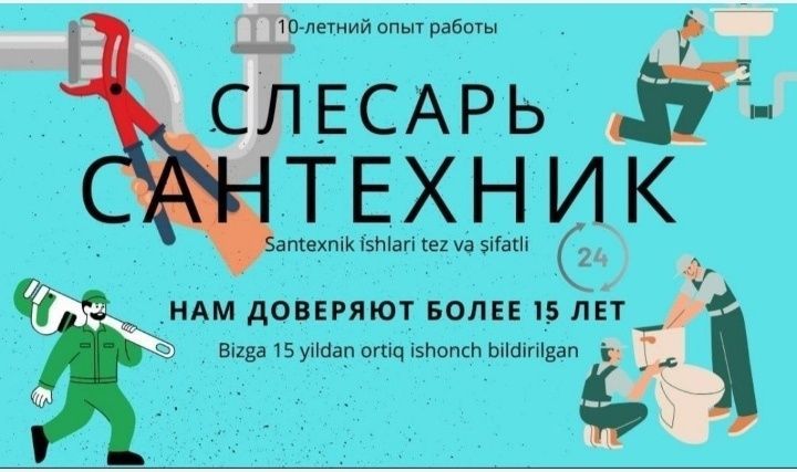 Santexnik сантехник