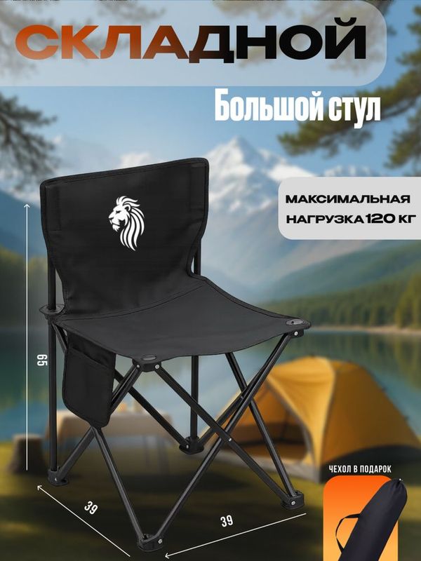 Складной большой стул 39х39х65 Складной большой стул 39х39х65