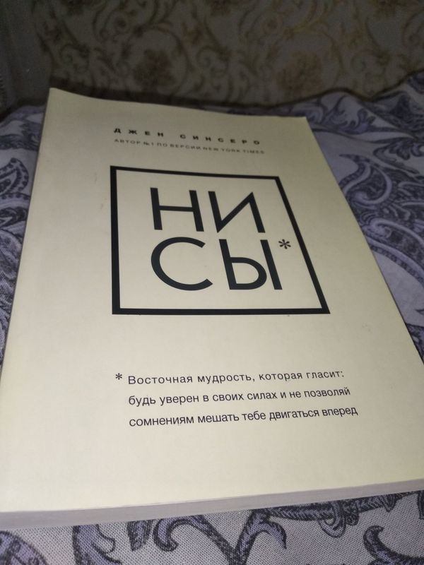 Книга нисы Джен Сенсеро