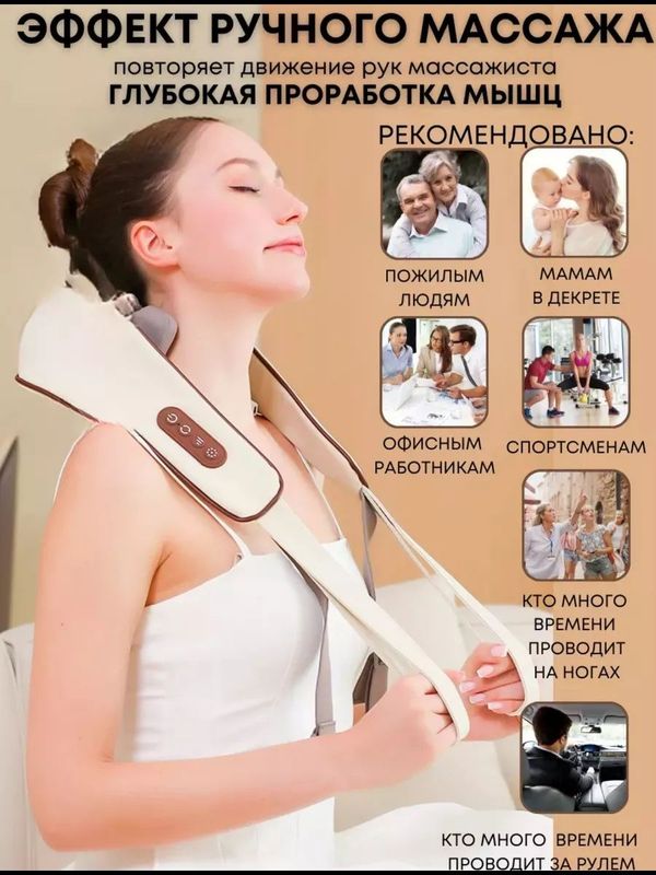 Массажер для шеи, ног, спины, плеч и тела электрический беспроводная
