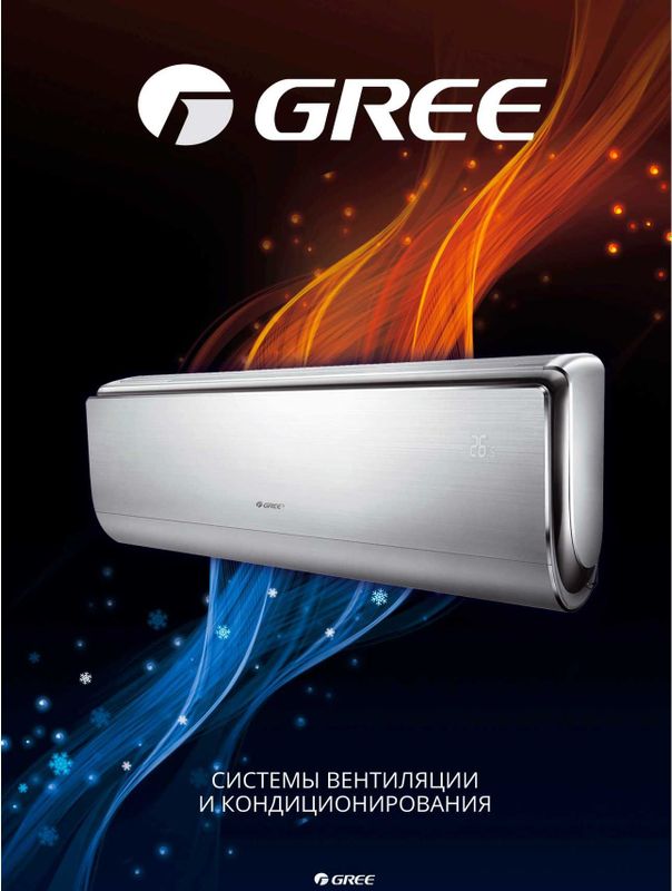 Кондиционер GREE U-CROWN Инвертер WiFi оптом\розница только оригинал Кондиционер GREE U-CROWN Инвертер WiFi оптом\розница только оригинал