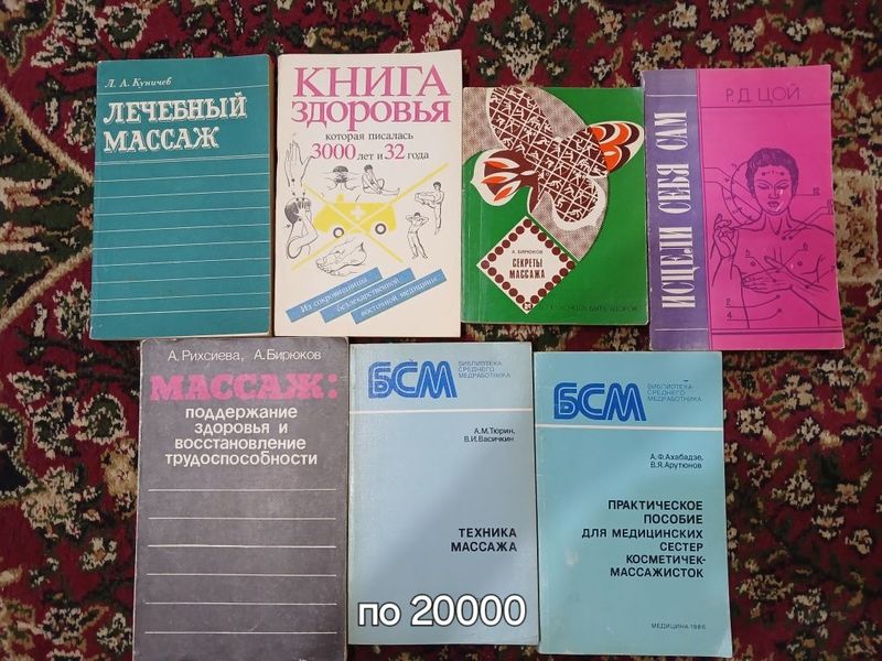 Книги по массажу Книги по массажу