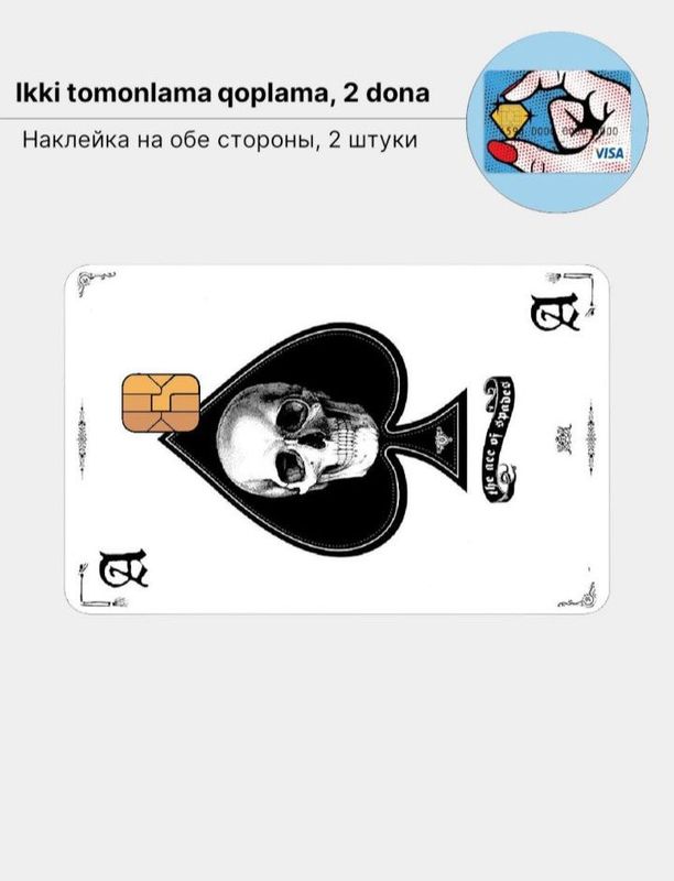 Наклейки на банковскую карточку Наклейки на банковскую карточку