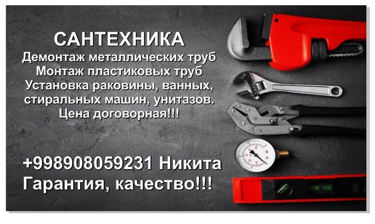 Любые работы сантехники От малых больших объектов