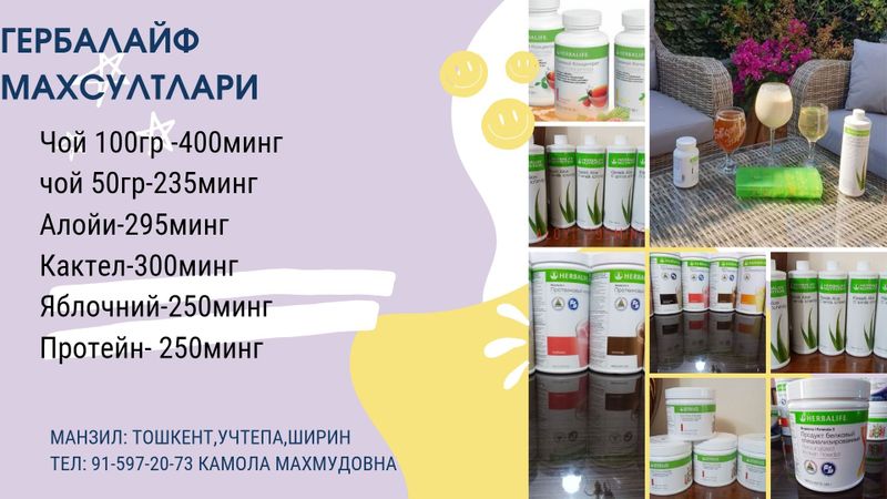 Гербалайф махсулотлари оптом 42% скидка Гербалайф махсулотлари оптом 42% скидка