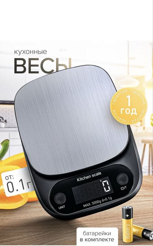 Кухонные весы 5 кг
