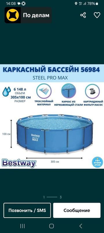 Basseyn dumalo karkazli razmer 3.70 srochna Basseyn dumalo karkazli razmer 3.70 srochna