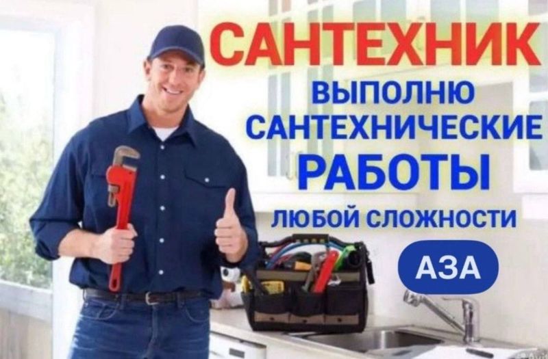Сантехник 24/7. Все виды услуг по сантехнике. Недорого, качественно. Сантехник 24/7. Все виды услуг по сантехнике. Недорого, качественно.