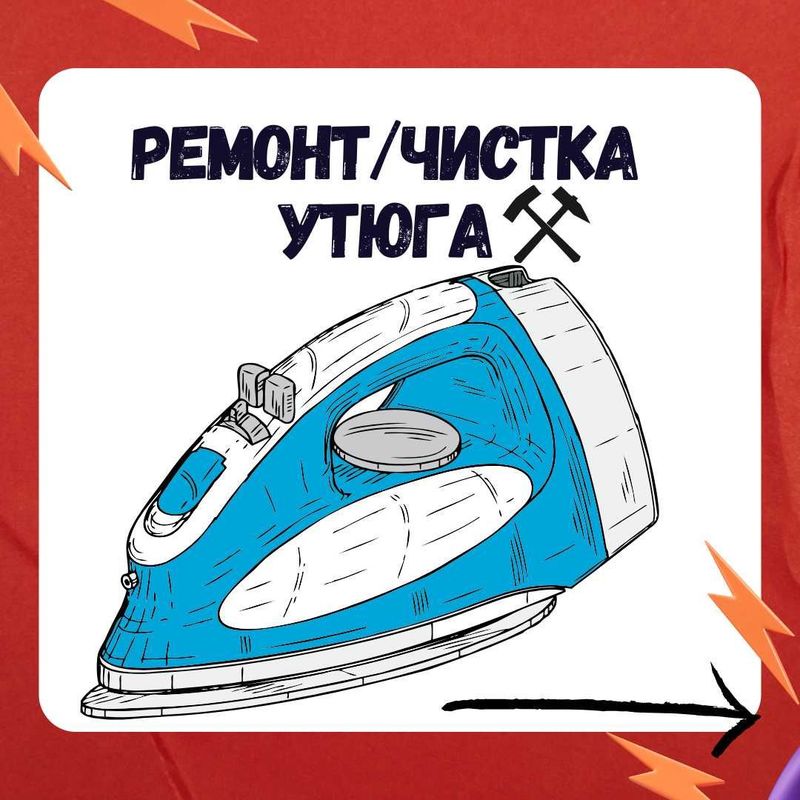 Ремонт Утюгов | Чистка | Паровой утюг | промышленный утюг | Ташкент Ремонт Утюгов | Чистка | Паровой утюг | промышленный утюг | Ташкент