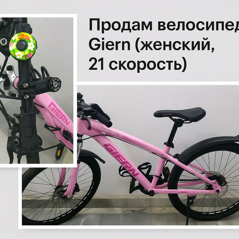 Велосипед Giern Велосипед Giern