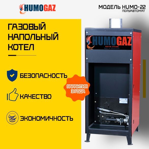 напольный газовый котел полуавтомат 22 кВт