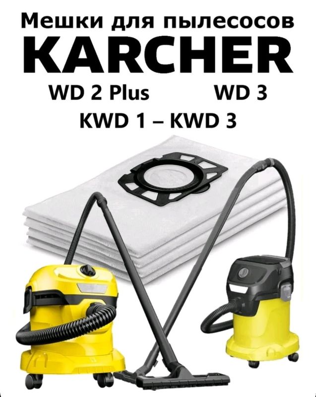мешок для karcher wd3,wd2 plus,se4001,se4002 мешок для karcher wd3,wd2 plus,se4001,se4002