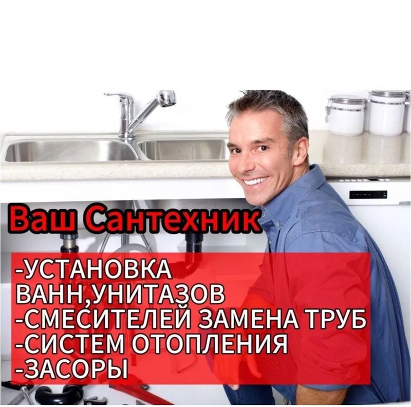Сантехника Сантехник. Чистка труб конализации от засора. Любой район Сантехника Сантехник. Чистка труб конализации от засора. Любой район