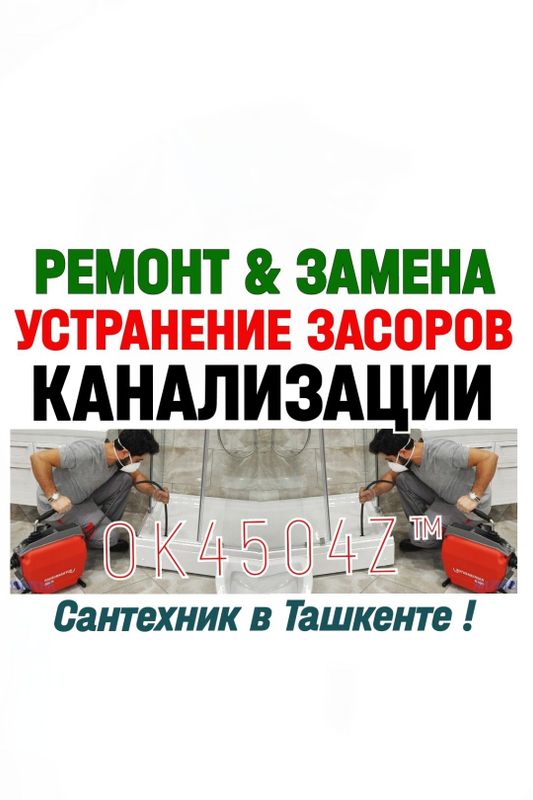 ЧИСТКА КАНАЛИЗАЦИИ: Ремонт-Замена труб, сантехники. Вызов сантехника. ЧИСТКА КАНАЛИЗАЦИИ: Ремонт-Замена труб, сантехники. Вызов сантехника.