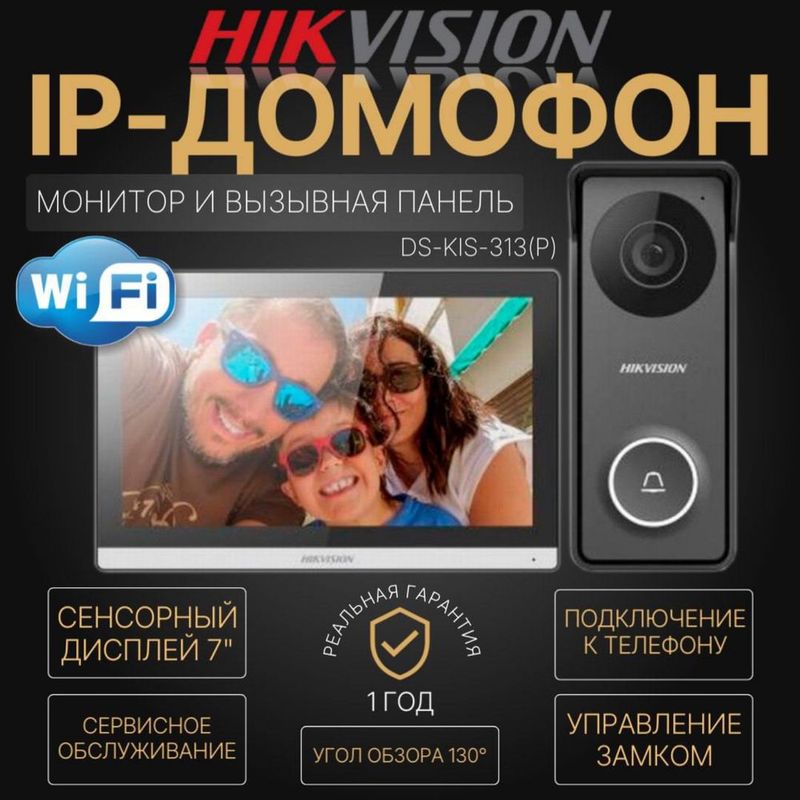 IP домофон HIKVISION KIS 313 IP домофон HIKVISION KIS 313