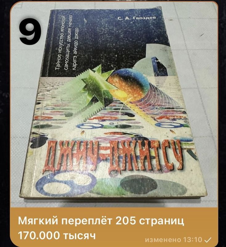 Боевое искусство книги: все информации про книги на фото Боевое искусство книги: все информации про книги на фото