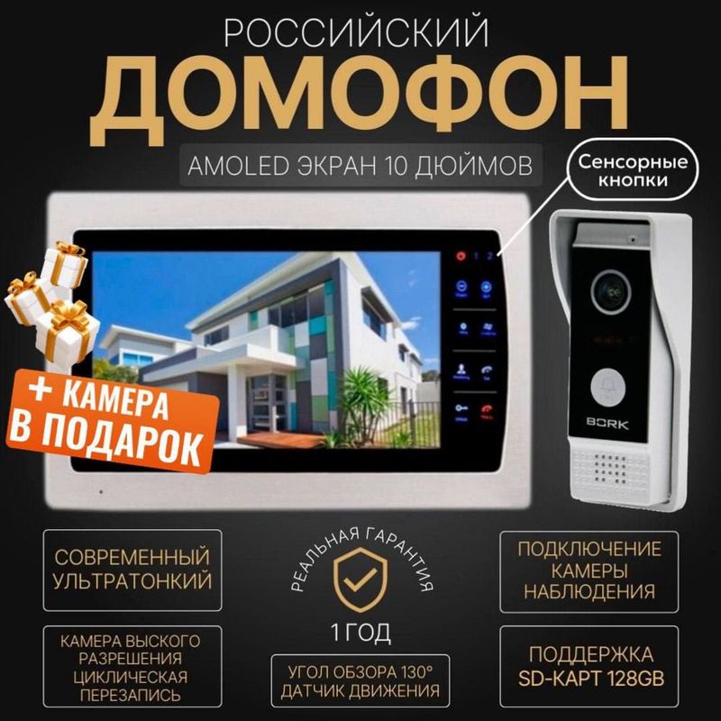 ВидеоДомофон BORK 86103 RU ВидеоДомофон BORK 86103 RU