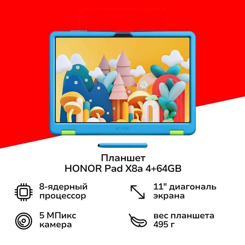 Детский планшет Honor Pad X8A Kids Edition