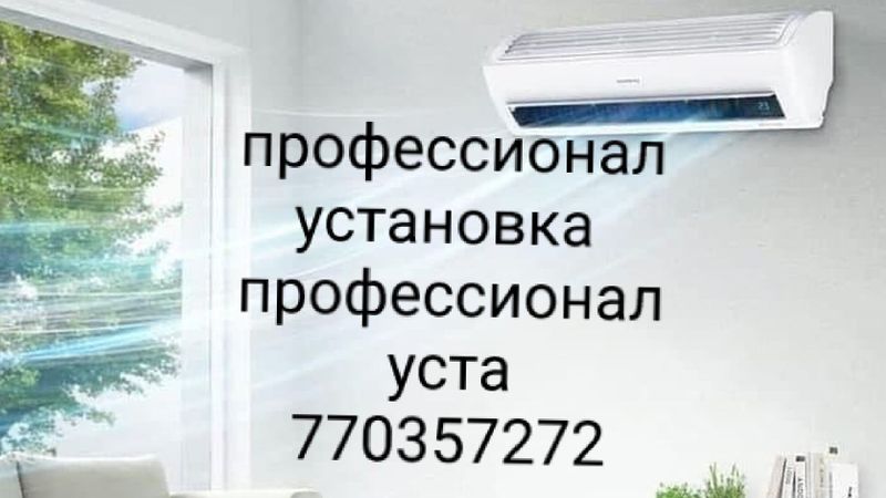 Установка кондиционер Установка кондиционер