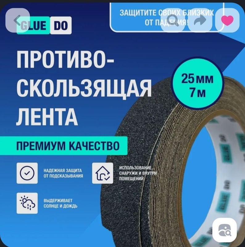 Антискользящая лента новая 7 м