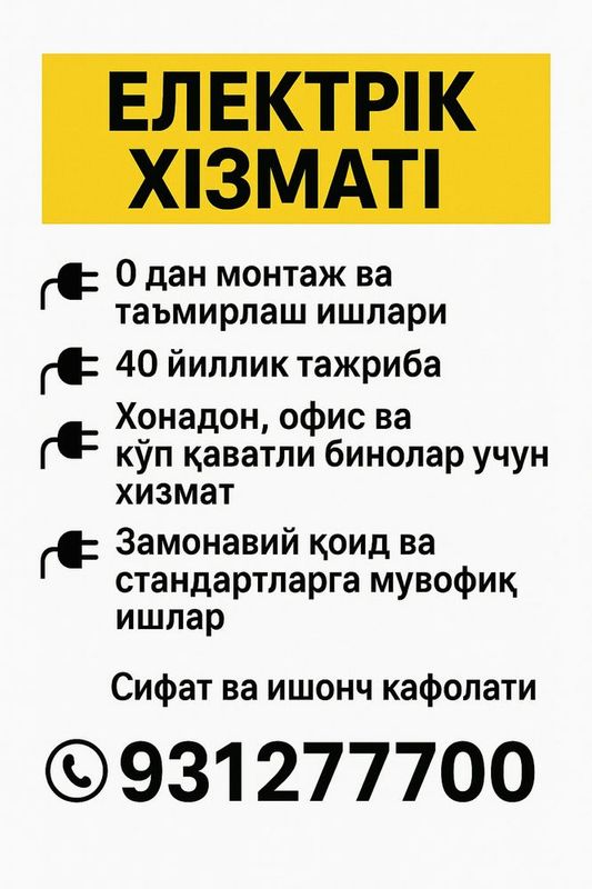 Электрик хизмати Электрик хизмати