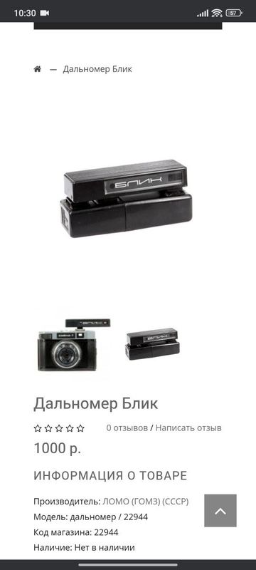 Дальномер блик ломо Дальномер блик ломо