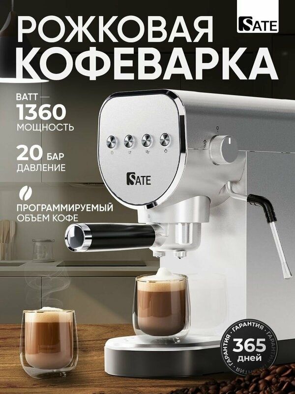 Кофеварка рожковая SATE GT-50, серебро, 2 фильтра в комплекте Кофеварка рожковая SATE GT-50, серебро, 2 фильтра в комплекте