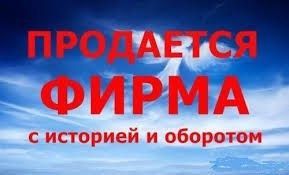 Фирма сотилади МЧЖ (MCHJ, FIRMA sotiladi)