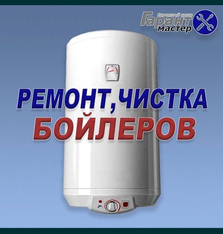 Ремонт водонагреватель!